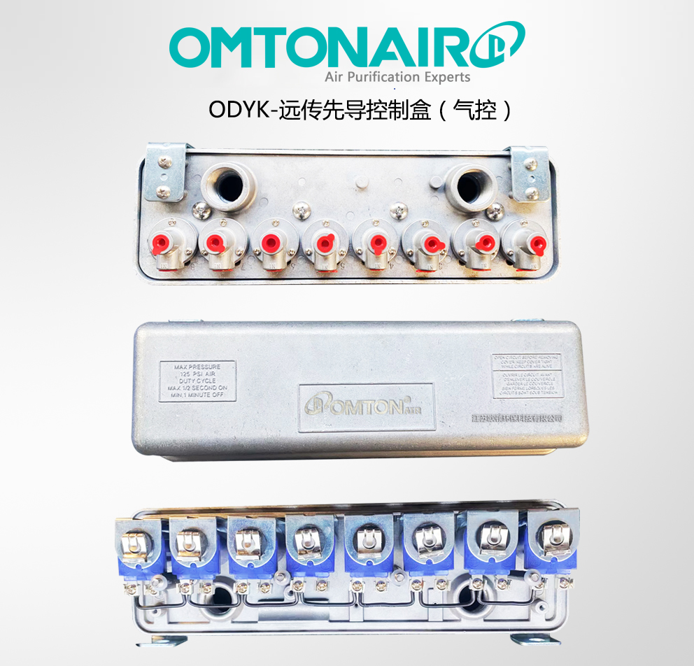 ODKY遠傳先導盒